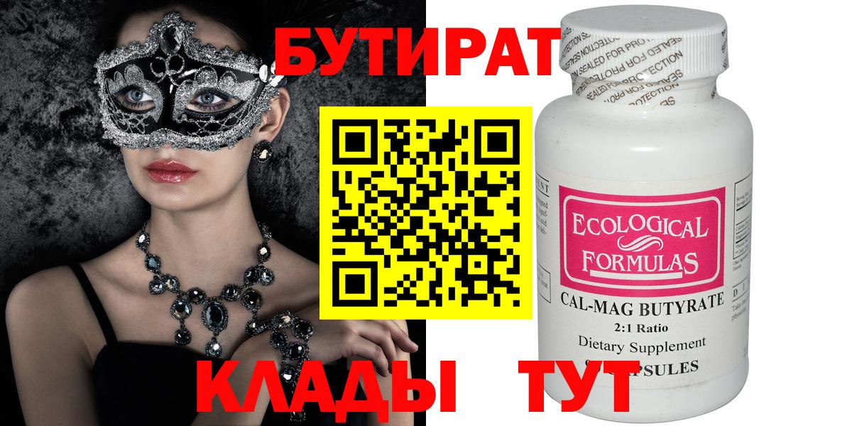 Бутират бутик Батайск