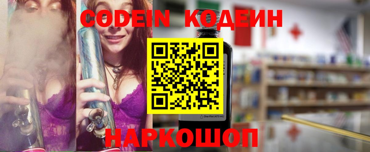 Батайск  Кодеиновый сироп Lean напиток Lean (лин)  Codein напиток Lean (лин)  Вход с VPN 