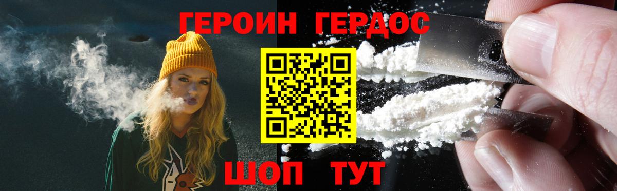 ГЕРОИН герыч Батайск