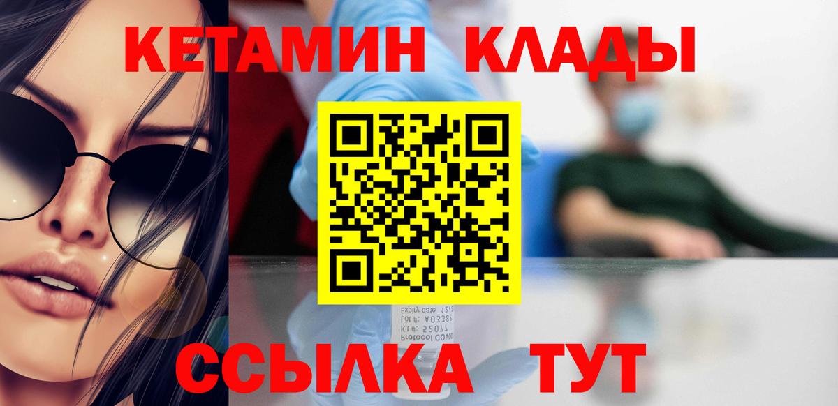 КЕТАМИН VHQ  Вход с VPN  КЕТАМИН ketamine  Батайск 
