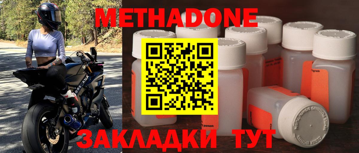 МЕТАДОН мёд  МЕТАДОН кристалл  Батайск  Вход с VPN 